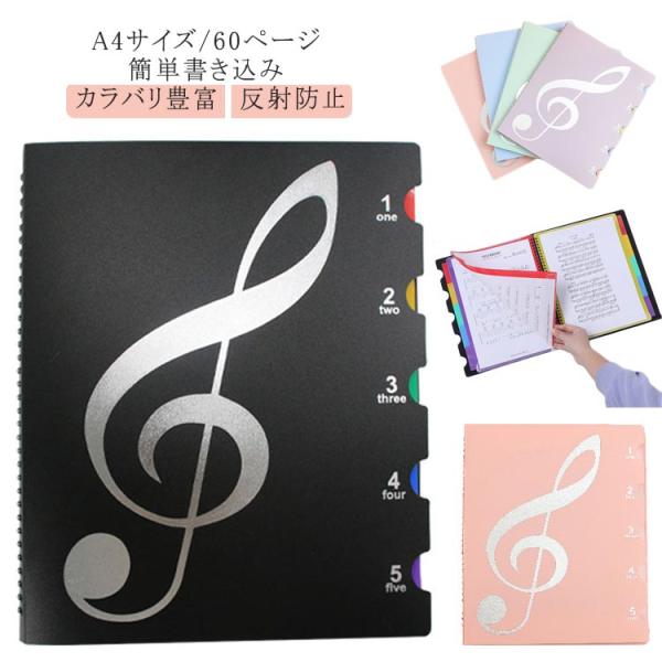 楽譜ファイル 書き込みできる バンドファイル A4 サイズ 30ポケット 60ページ リングタイプ ...