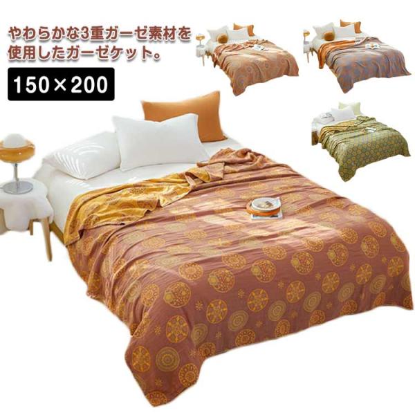 3重 ガーゼケット 肌掛け布団 シングル 150×200 綿 コットン ガーゼ ブランケット 花柄 ...