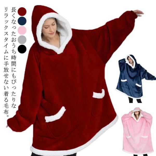 送料無料 着る毛布 レディース メンズ ルームウェア フランネル 裏ボア もこもこ モコモコ 着るブ...