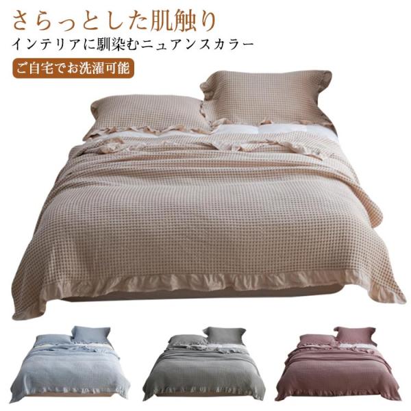 ワッフルケット シングル 綿 タオルケット 150×200cm ブランケット 大判 夏用 軽量 洗え...