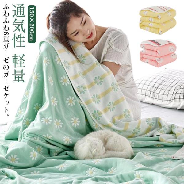 ガーゼケット 6重ガーゼ タオルケット 綿毛布 ブランケット 夏布団 掛け布団 シングル 150×2...