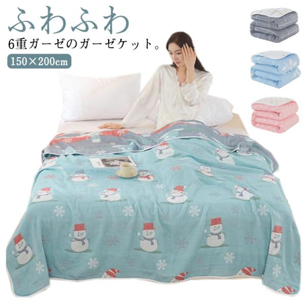 ガーゼケット 6重ガーゼ タオルケット 綿毛布 ブランケット 夏布団 掛け布団 シングル 150×2...