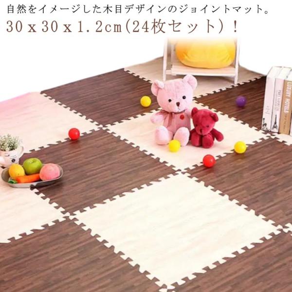 木目調 ジョイントマット 大判 30cm 24枚 1.2cm厚 防音 防水 木目 おしゃれ フロアマ...