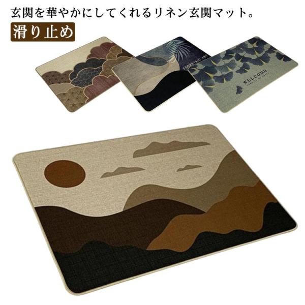 玄関マット 泥落としマット ラグ 屋外 室内 洗える リネン 麻 玄関マット 滑り止め 大判 北欧 ...