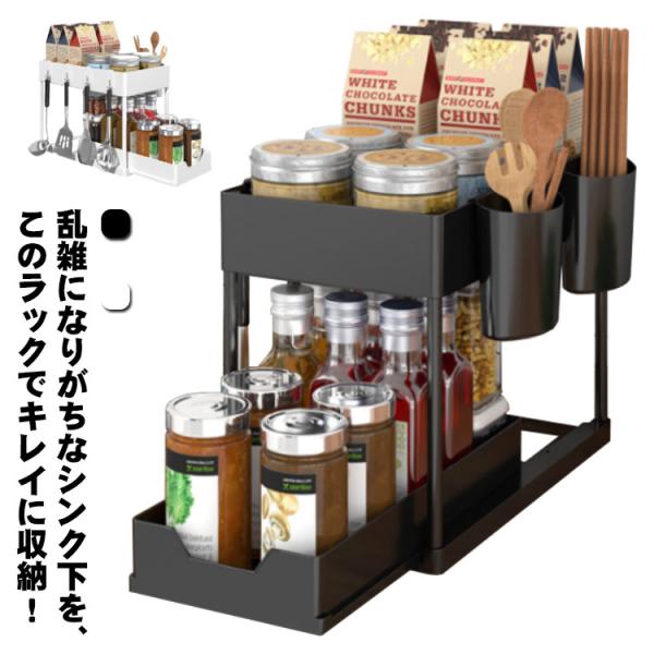 スライドラック シンク下 収納ラック 2段 シンク下ラック 引き出し 引出し 調味料ラック 調味料収...