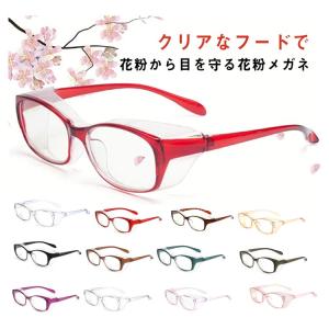 花粉メガネ 花粉 保護メガネ クリア フード付...の詳細画像5