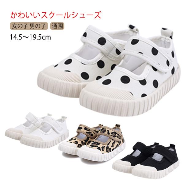 上履き 子供靴 キッズ ベビー うわばき 内履き ヒョウ柄 ドット柄 キッズ スニーカー マジックテ...