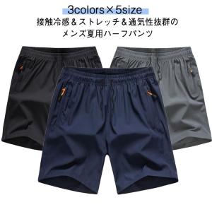 接触冷感 速乾 ジッパーポケット 大きいサイズ スポーツ ストレッチ ハーフパンツ メンズ ショートパンツ メンズ ハーフパンツ ひざ上 5分丈 ハー