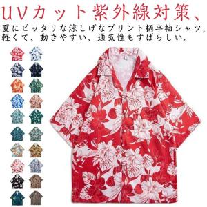 速乾 花柄 半袖 メンズ アロハシャツ 旅行 カジュアルシャツ 開襟 冷感 カジュアルシャツ 夏服 ゆったり ユニセックス 総柄 女性 ビーチシャツ