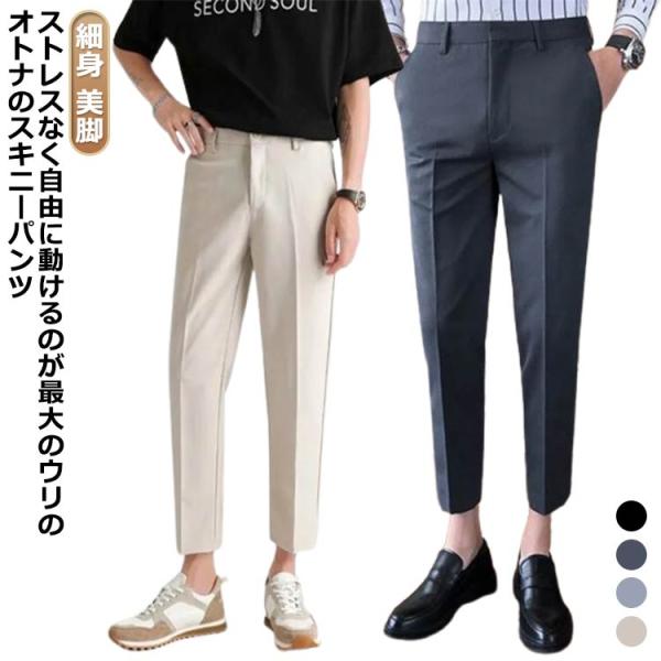 ズボン スキニーパンツ ビジネススラックス ビジネスパンツ スラックス テーパードパンツ 無地 薄手...