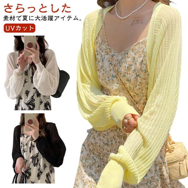 レディース カーディガン 夏 春 ライトアウター トップス ボレロ ニットボレロ サマーカーディガン...