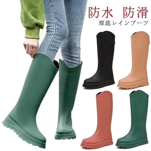 レインシューズ ロング丈 厚底 靴 台風対策 レインシューズ きれいめ 雨靴 ロングブーツ 長靴 お...