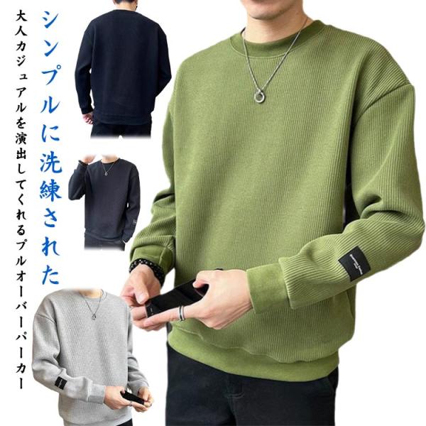 メンズ トレーナー ビッグシルエット スエット 長袖 プルオーバー ゆったり おしゃれ スウェット ...