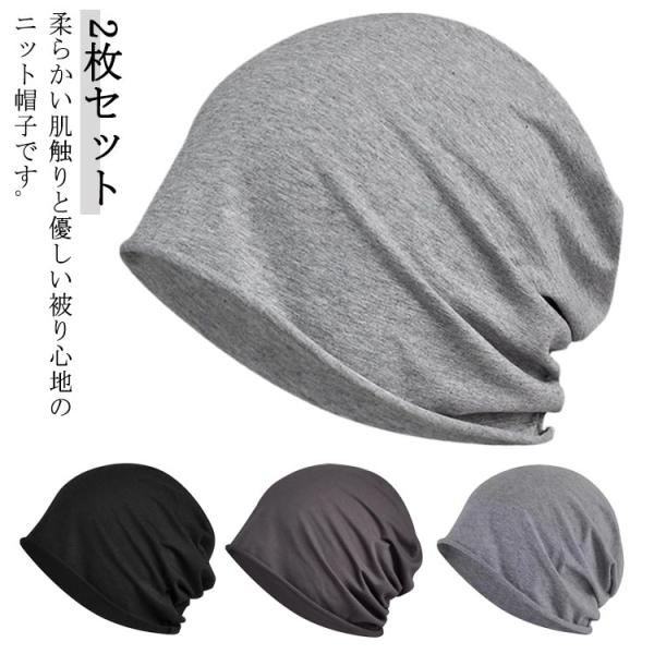脱毛 医療用帽子 メンズ レディース ケア帽子 春夏秋用 通気性 ニット帽 就寝用 ストレッチ性 外...