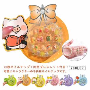 キャラクター キッズ ネイルチップ 12枚入り...の詳細画像5
