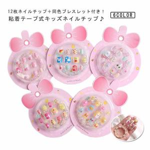 貼るだけ ネイルチップ 子供用 キッズ 粘着テ...の詳細画像5