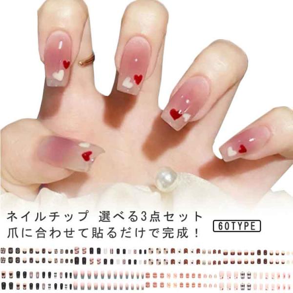 ショート ネイルステッカー 3点セット ネイルシール ネイルチップ ネイルチップ ロング 披露宴 韓...