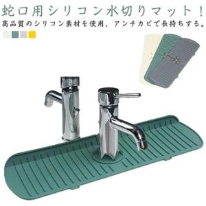 送料無料 蛇口水切りマット シリコン 蛇口用シ...の詳細画像5