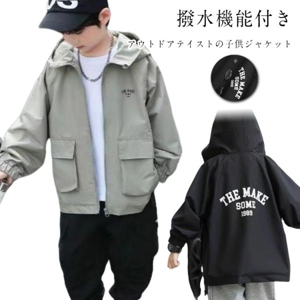 ジップアップ キッズ 男の子 防水 子ども服 アウター キッズ 薄手 マウンテンパーカー フード付き...