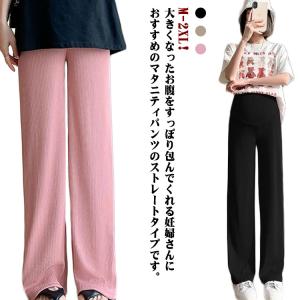 動きやすい 妊婦服 ワイドパンツ レディースパンツ マタニティ オフィス 妊婦 秋 マタニティ パンツ ママ 無地 長ズボン産前 産後 検診 春 夏