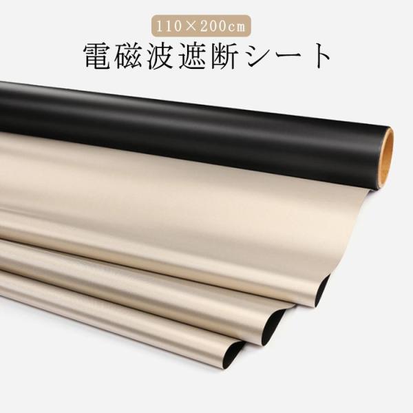 電磁波 電磁波防止グッズ 電磁波防護布 遮断シート 放射線 RFID クレジットカード 電磁波を遮断...