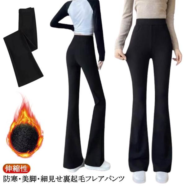 ヒートインナー 美脚 パンツ レディース レギンス フレアパンツ あたたかい 防寒 レギパン フレア...