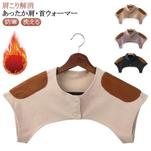 背中 肩当て 肩 おやすみ 首 ウォーマー ベスト 女性 快眠 あったかグッズ 肩こり解消 肩当て 男性 冷え 防寒 首 温め 肩 肩 プレゼント 睡