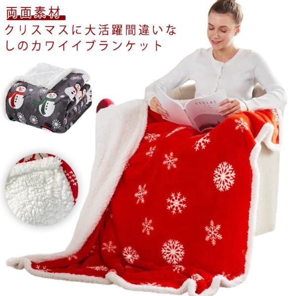 防寒 冬 膝かけ ふわふわ あったか 70x100cm かわいい 大判 クリスマス あったかグッズ ...
