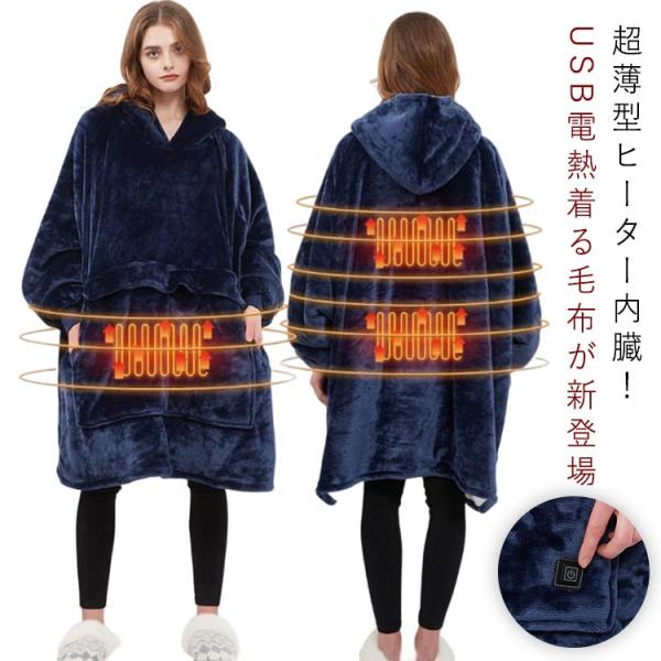 メンズ 長袖 もこもこ 電気毛布 冬用 ルームウェア 着る毛布 レディース USB加熱 毛布 電熱毛...