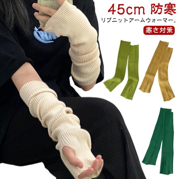 アームウォーマー ダンス ロング 冷え対策 おしゃれ レディース グローブ 手袋 冬 防寒 サポータ...