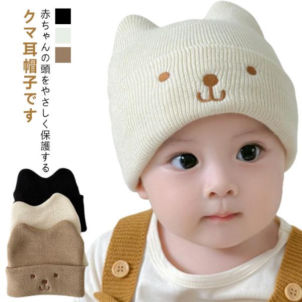キッズ 帽子 新生児 ウサギ耳 ねこ耳 ニット帽 可愛い 冬 ベビー帽子 ニット 耳付き くま耳 赤...
