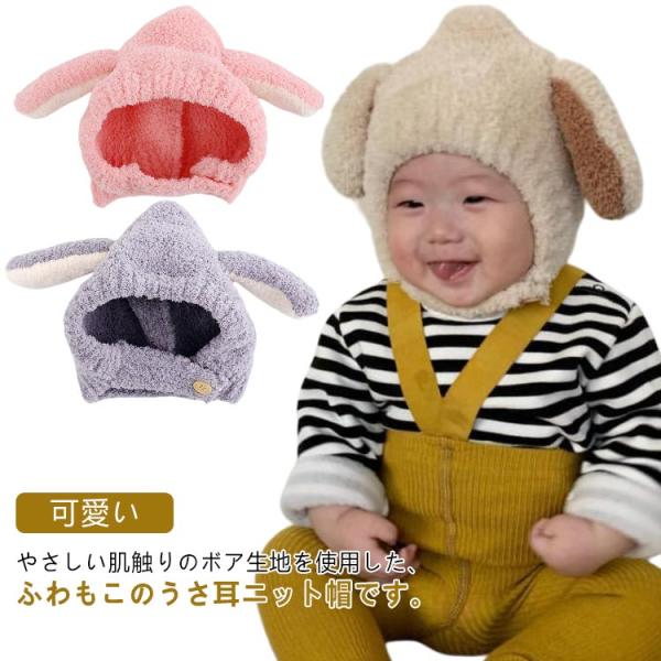 新生児 ニット帽 子供用 ニット 子ども うさぎ あったか 秋冬 ウサギ耳 可愛い スヌード 耳付き...