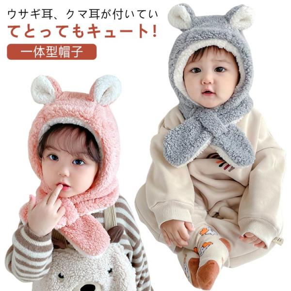 帽子 キッズ クマさん 垂れ耳 フードウォーマー 子供 キッズ ベビー 冬 うさぎ クマ 帽子 ニッ...