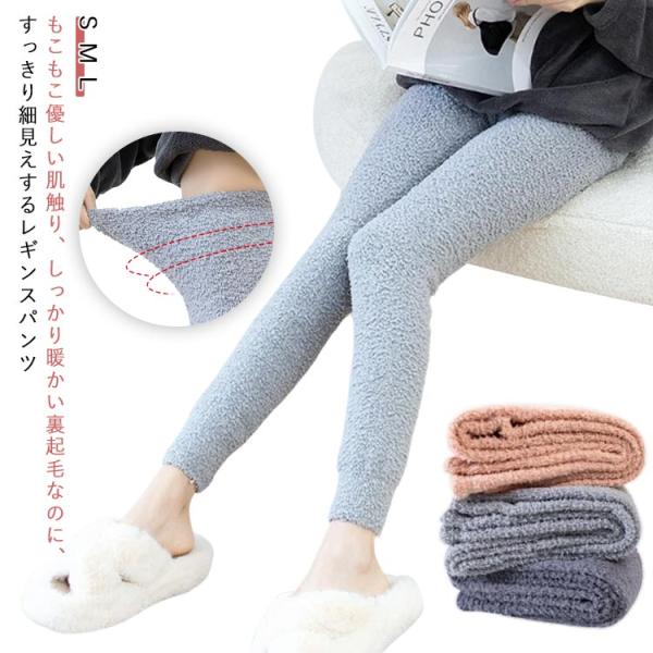 もこもこ 冬 レギンス ストレッチ ルームパンツ ウェア ナイトウェア レディース スパッツ ルーム...