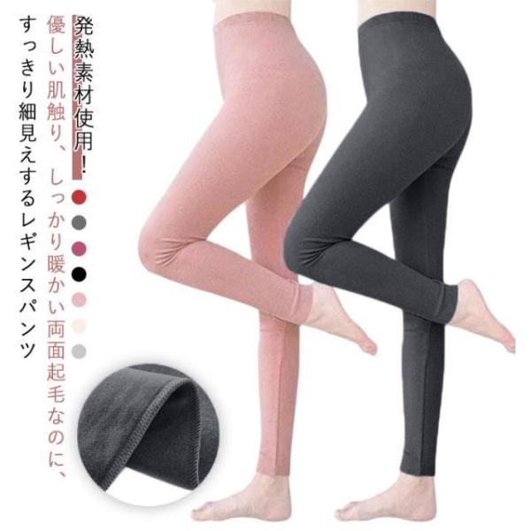 暖かい インナー 秋冬 冬用 下着 両面起毛 レギンス 発熱 レディース 無地 あたたかい 保温 両...