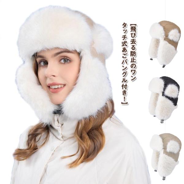 防寒帽子 レディース 防水 ロシア帽 パイロットキャップ 耳当て付き 防寒 フライトキャップ メンズ...
