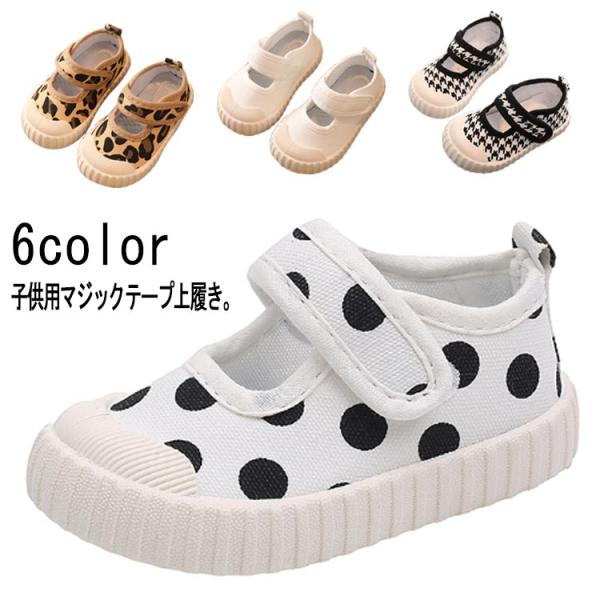 上履き 子供用 マジックテープ 男の子 女の子 キッズ 靴 うわばき ベビー 幼稚園 保育園 ベビー...