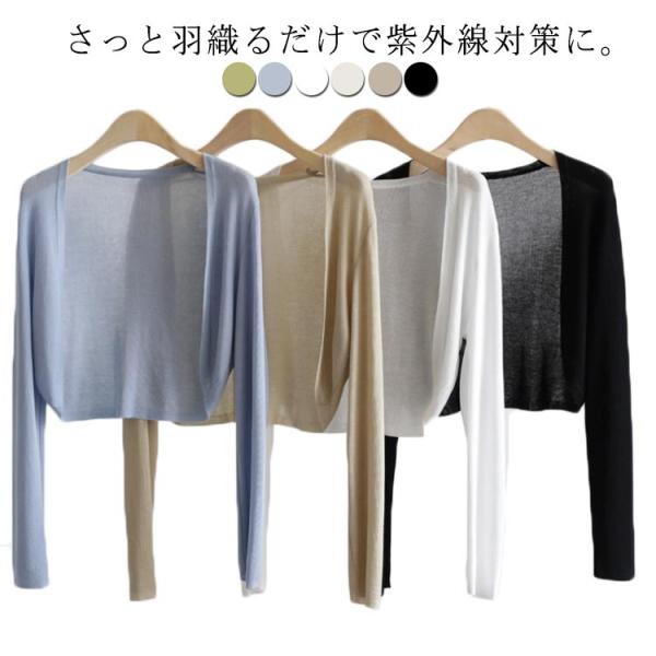 サマー ニット カーディガン UVケア 日よけ ボレロ 羽織り ショート丈 アームカバー 日焼け対策...