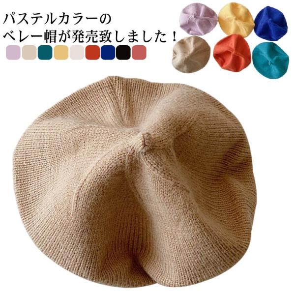 【送料無料】ベレー帽 ベビー 韓国 ベビー服 ニットベレー帽 ナチュラル 韓国 ベビー服 男の子 女...
