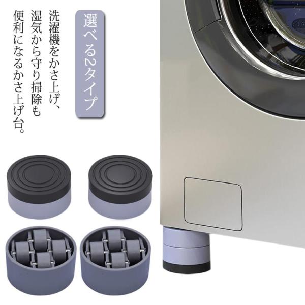 洗濯機台 洗濯機 かさあげ 置き台 防振 ズレ防止 防振パッド 防振ゴム 2タイプ キャスター付き ...