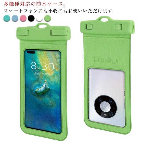 【送料無料】防水 スマホケース 7.2インチまで ほぼ全機種対応 ストラップ付 お風呂 小物入れ i...