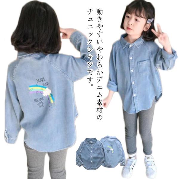 送料無料 デニム シャツ キッズ 長袖 長そで 子供服 女の子 男の子 トップス シャツ チュニック...