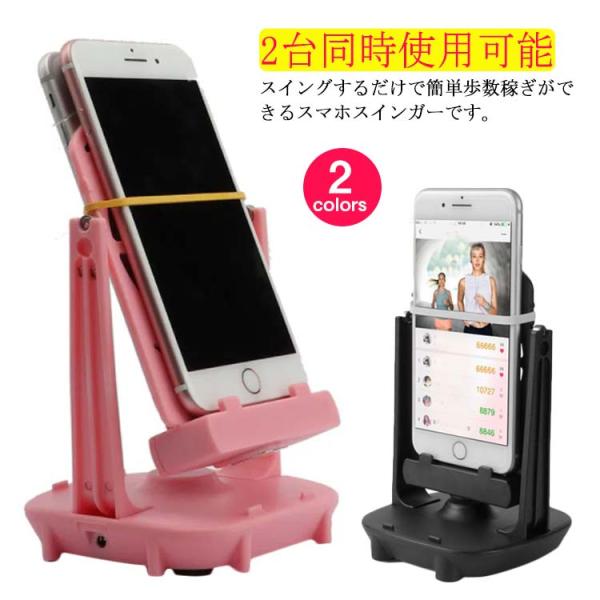スマホスインガー 振り子 距離稼ぎ 歩数カウンター 散歩 歩数計 たまご孵化 スマホスタンド スマホ...