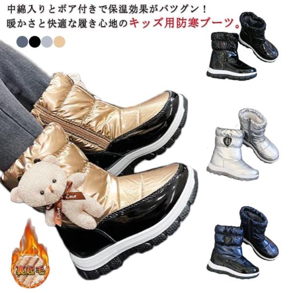 スノーブーツ キッズ 女の子 男の子 くま ぬいぐるみ ミドルブーツ ボアブーツ 防寒ブーツ ウィン...