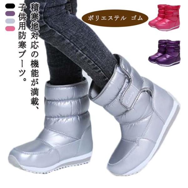 スノーブーツ キッズ ジュニア スニーカーブーツ ボアブーツ 防寒ブーツ ウィンターブーツ 中綿入り...