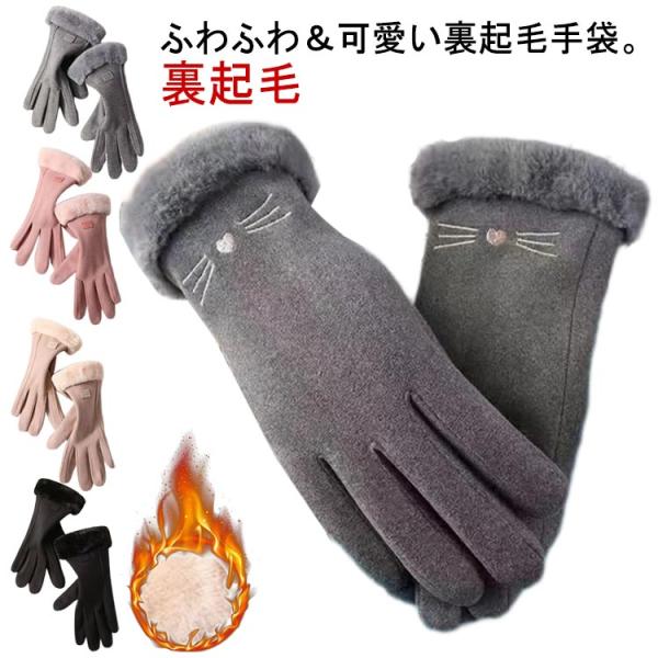 【送料無料】手袋 レディース 防寒 かわいい スマホ手袋 スマートフォン タッチパネル対応 グローブ...