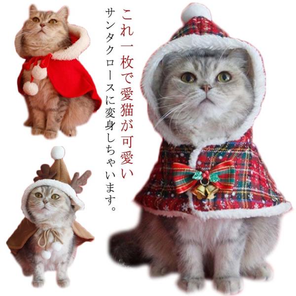 送料無料 クリスマスケープ コート ペット服 ペットウェア サンタ クリスマス コスプレ 衣装 猫 ...