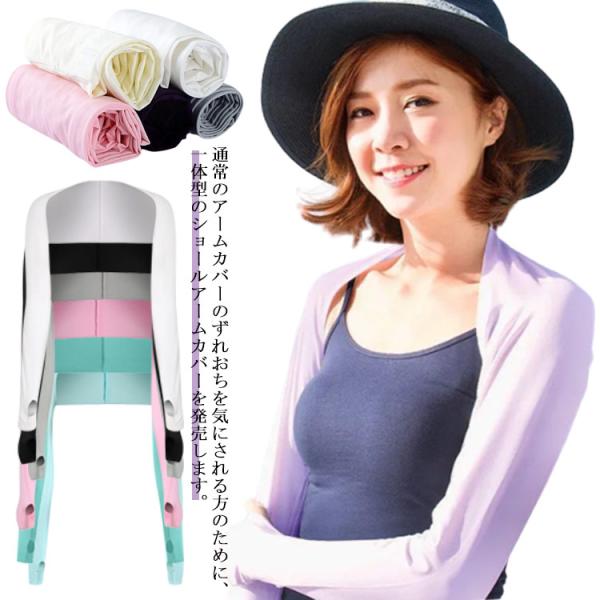 【送料無料】ショールアームカバー 紫外線対策 ずれないアームカバー 指穴付き ボレロ ストール ロン...