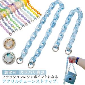 【送料無料】スマホショルダー ストラップ チェーン 紐 アクリル ツイストチェーン ストラップ カメラストラップ チェキ instax mini Li