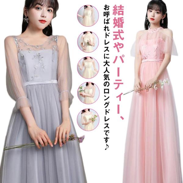 ブライズメイド ドレス ロング丈 ミモレ丈 袖付き 小さいサイズ 大きいサイズ オフショルダー オー...